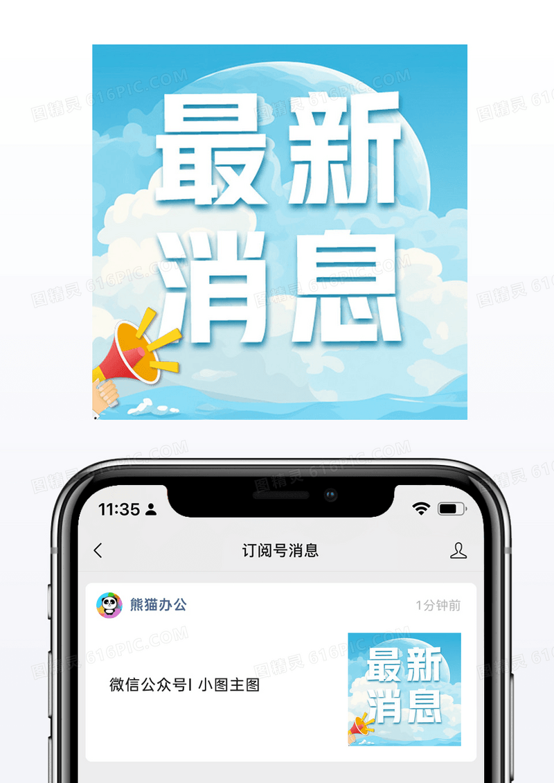 喇叭最新消息蓝天白云气泡社会新闻公众号小图