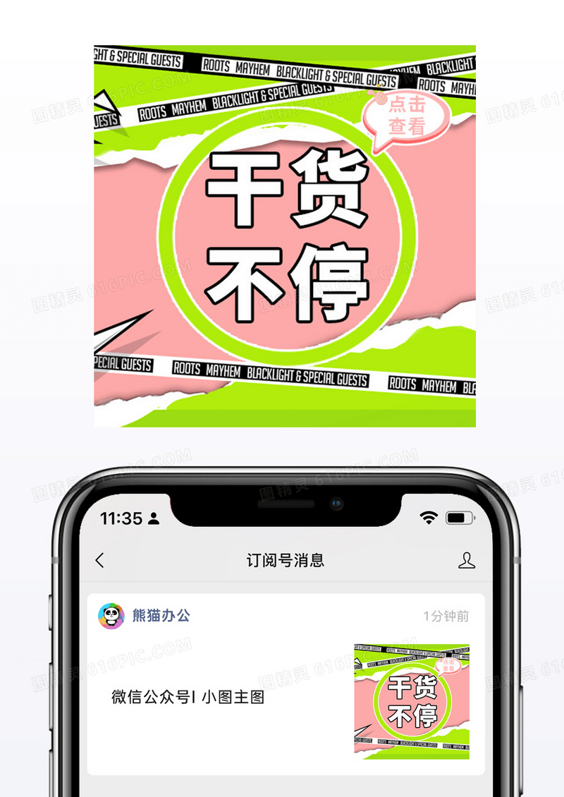 干货不停微信配图公众号小图