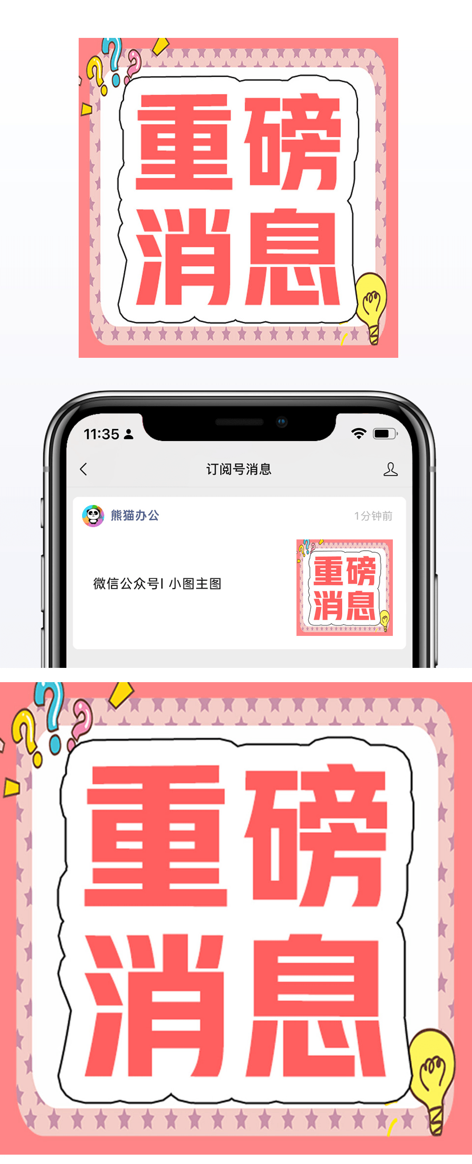 粉色热门头条通知新闻重磅消息微信公众号小图