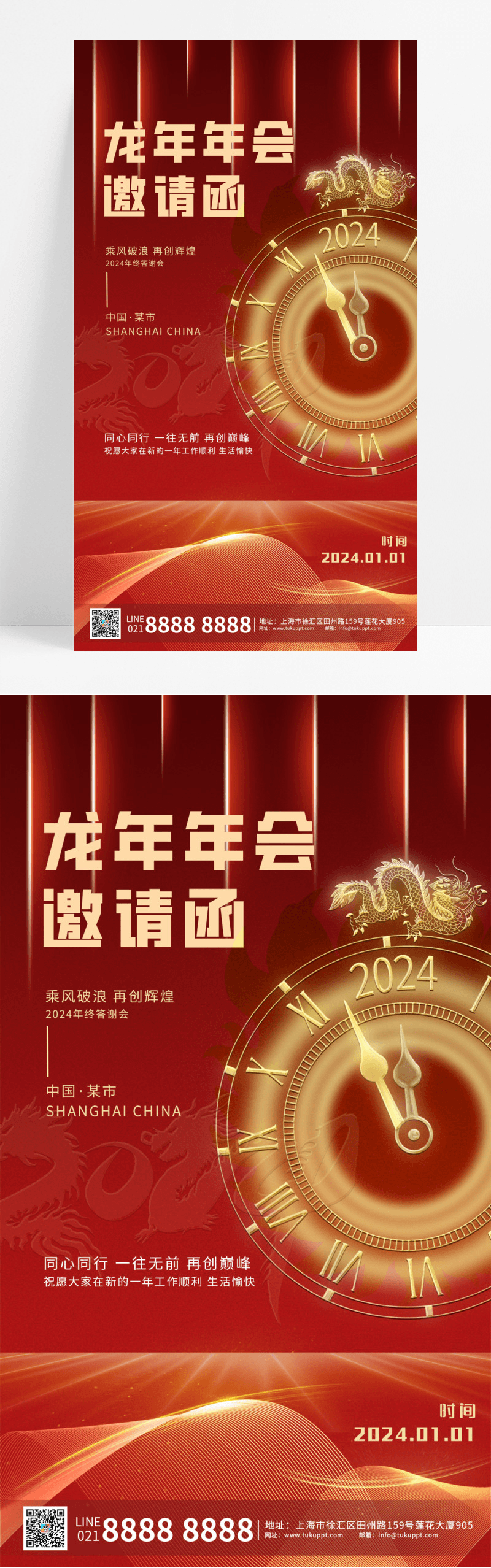 红色创意简洁龙年2024年会邀请函年会手机宣传海报