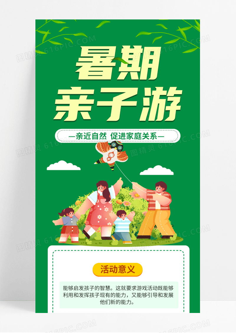 绿色简约清新暑期亲子游长图旅游长图