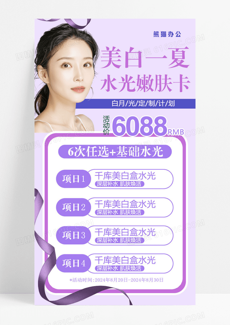 美容美容护肤护肤夏季美容夏季护肤美白一夏海报