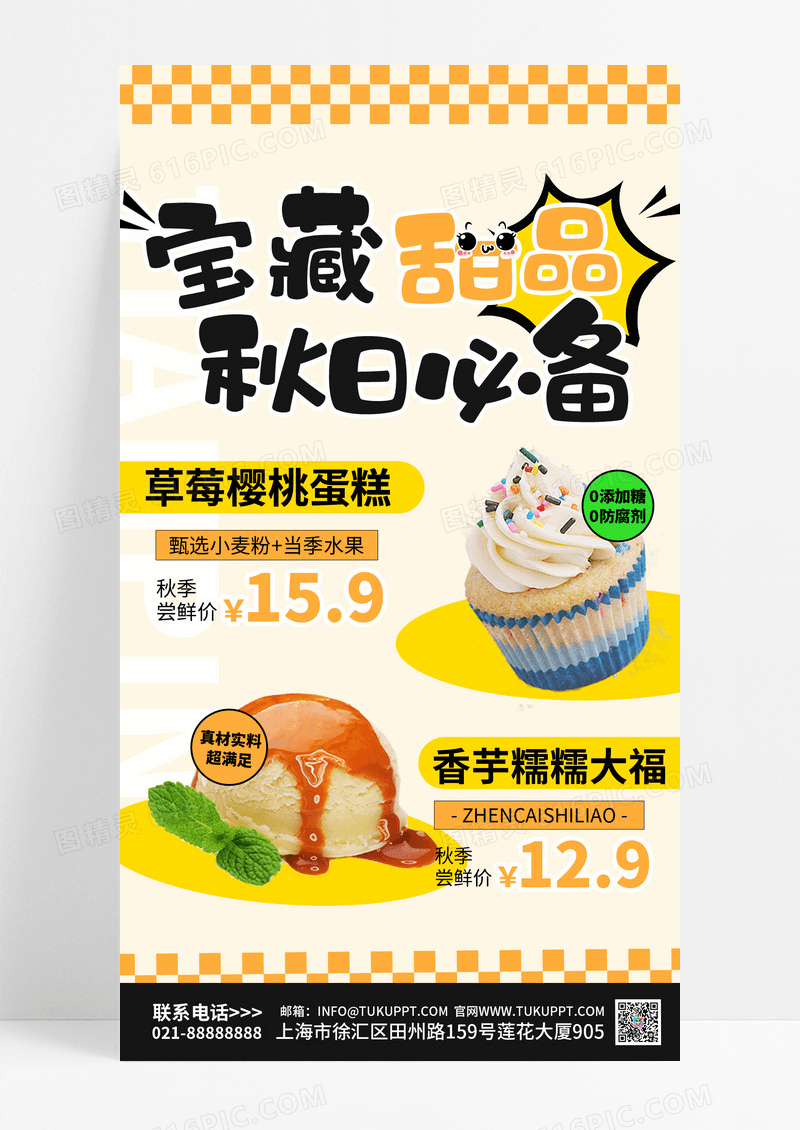 黄色简约卡通甜品秋季促销蛋糕简约海报