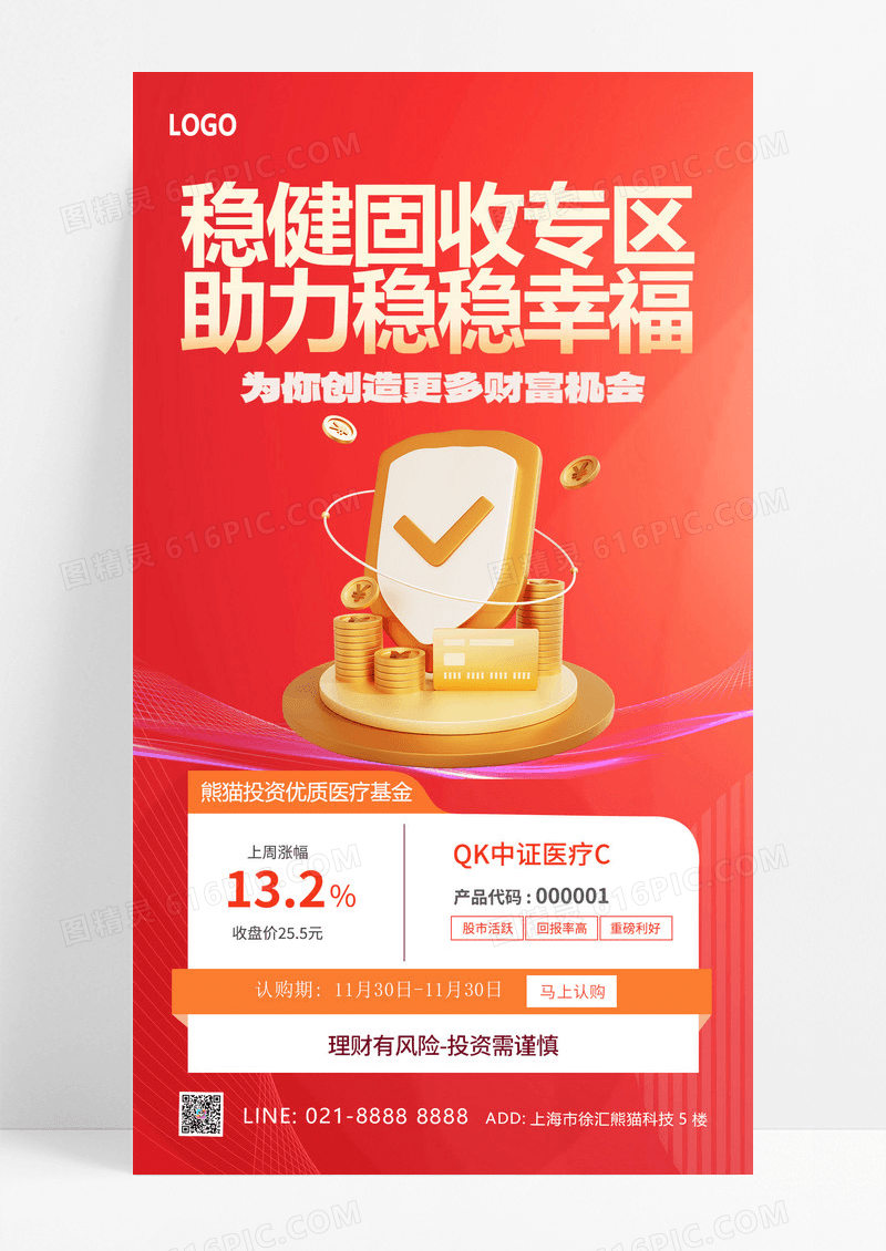 红色创意投资理财股票基金金融银行促销海报