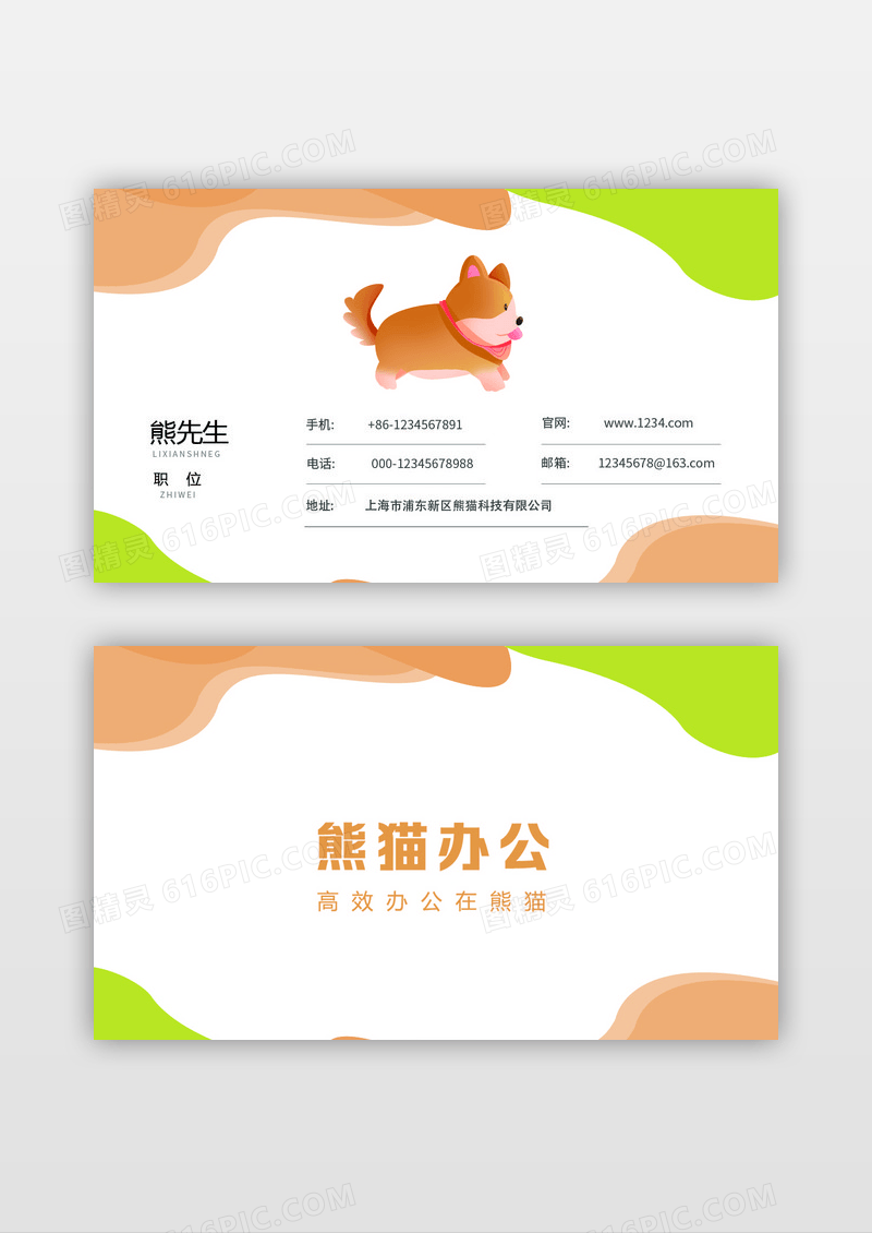 简约宠物狗狗日常玩具用品名片
