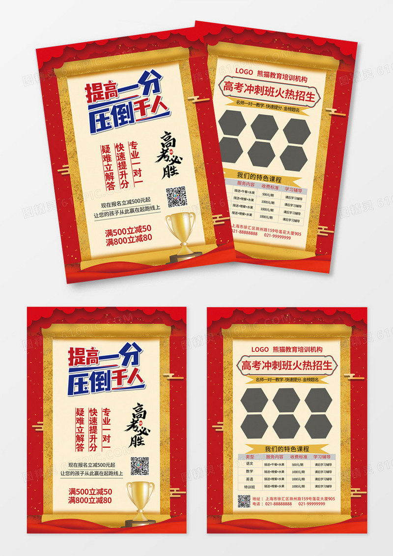 大气中国复古红色卷轴高考培训宣传宣传单教育培训