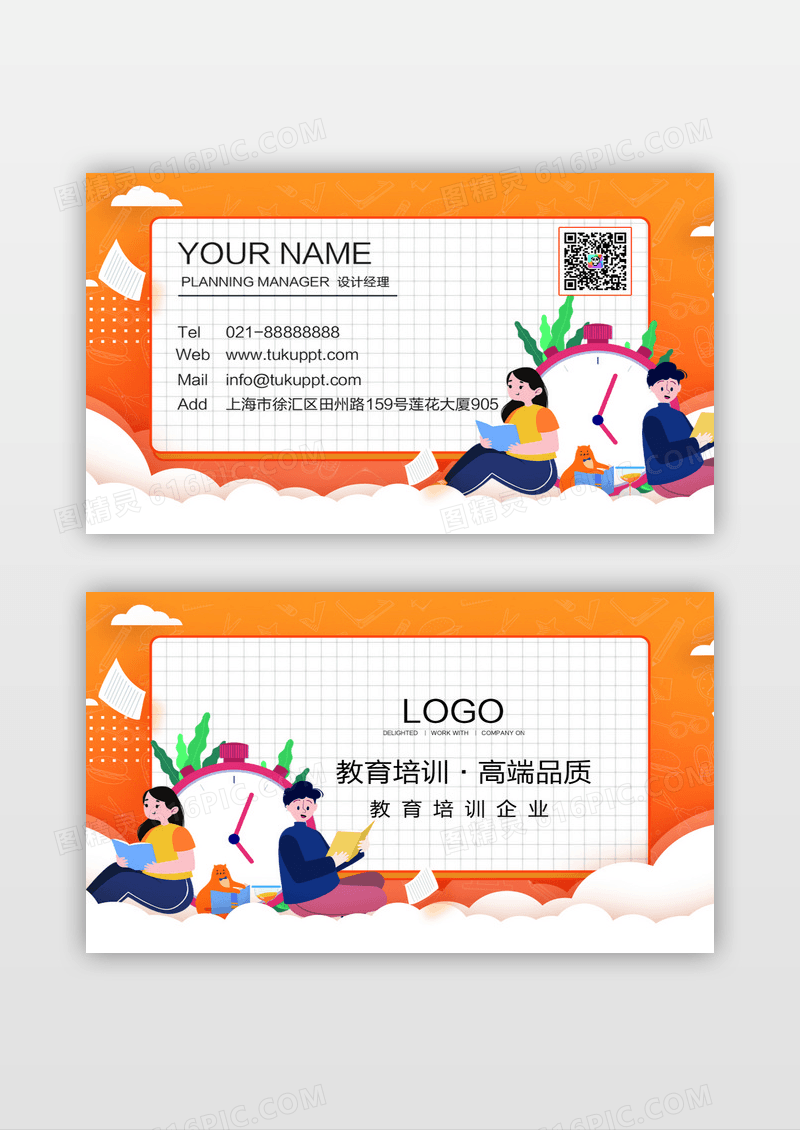 橙色教育培训机构培训老师名片设计