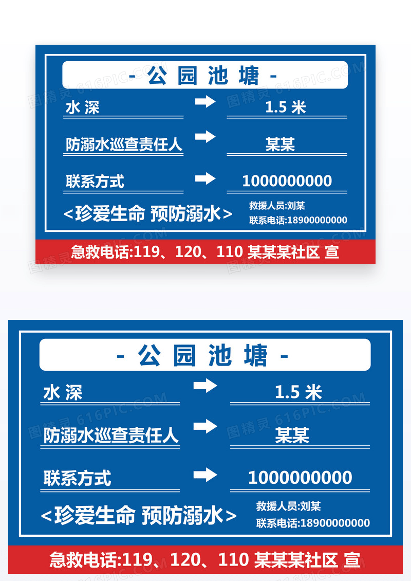 蓝色温馨提示公园池塘提示