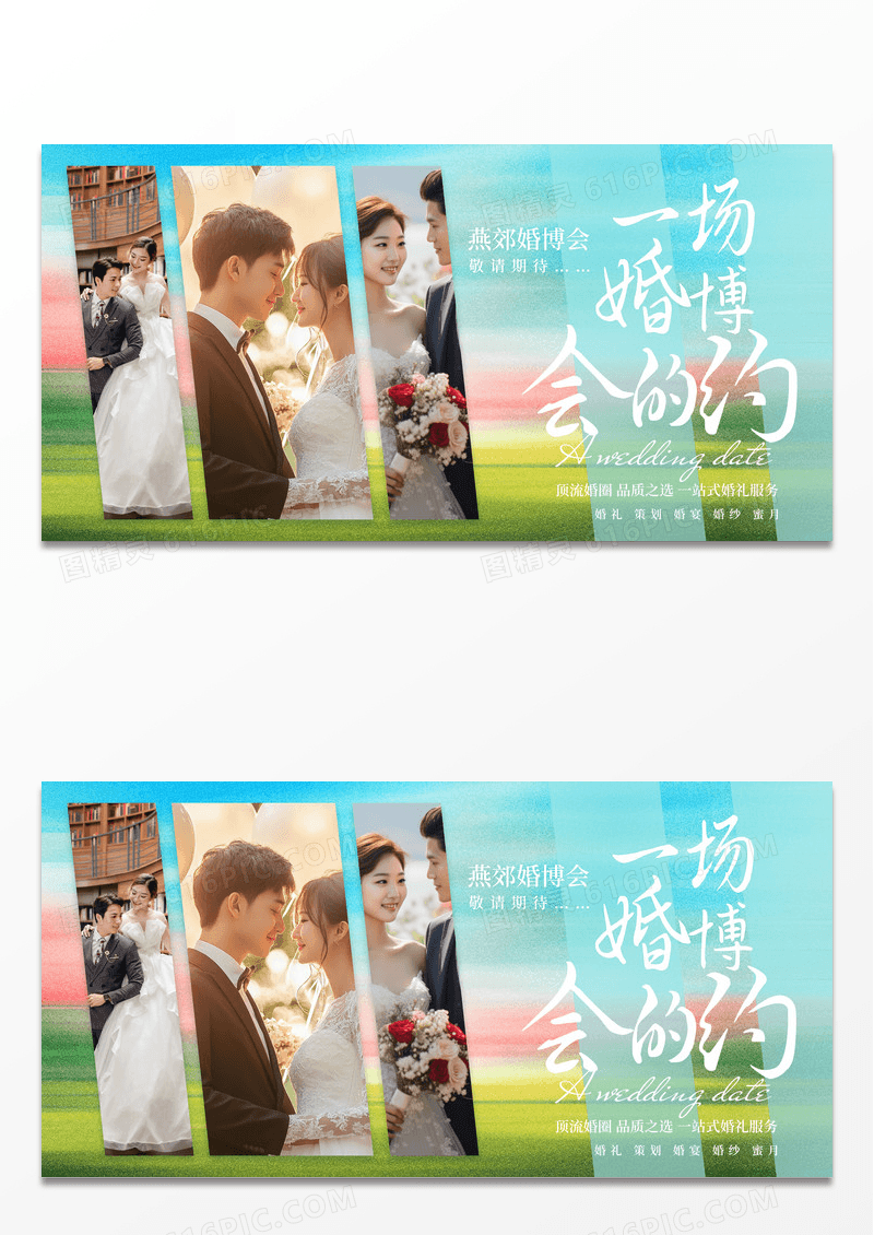 蓝色大气唯美婚礼婚庆行业文案婚博会宣传展板海报