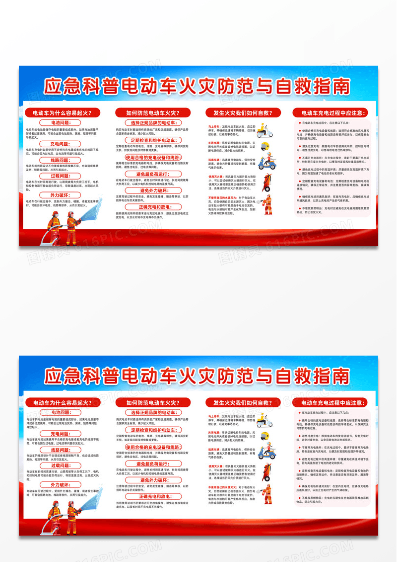 大气电动车安全宣传栏设计