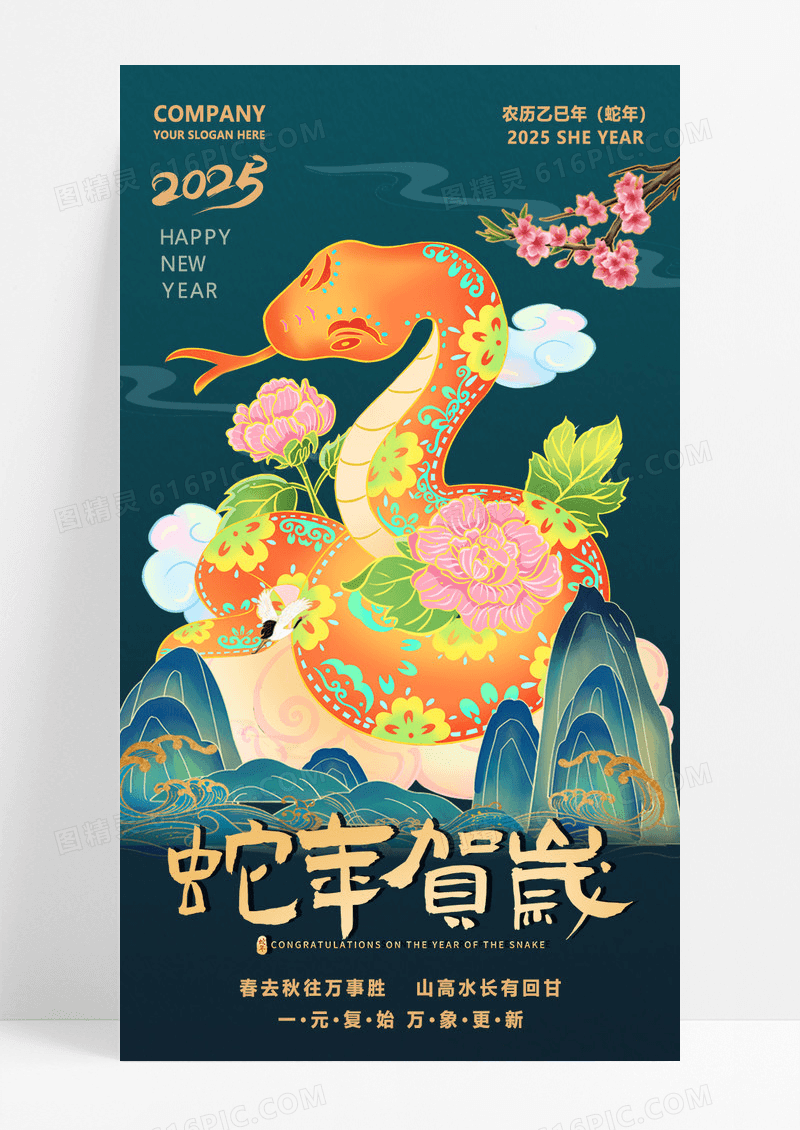 简约大气国潮壁纸海报2025蛇年壁纸
