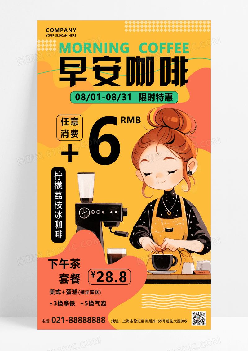 橙色简约早安咖啡凯斯哈林风美食文案海报