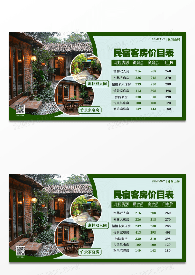 绿色实拍风林间山居民宿酒店客房价格价目表宣传展板