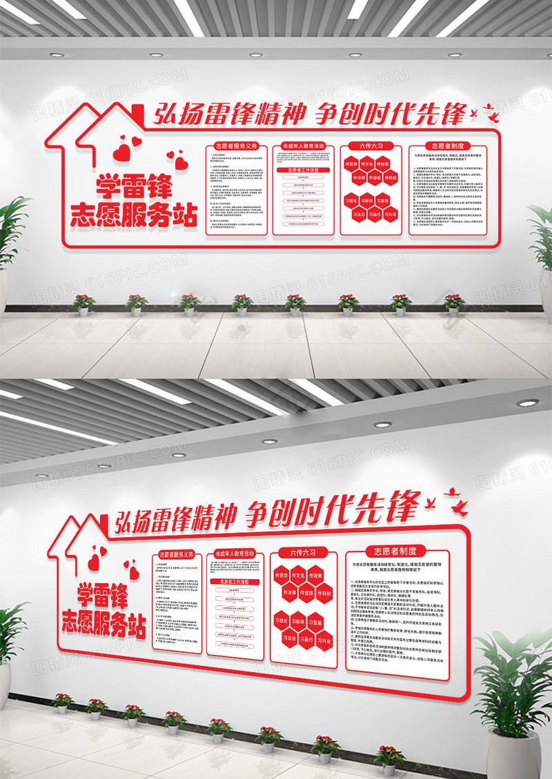 红色房屋风格学雷锋精神志愿服务文化墙