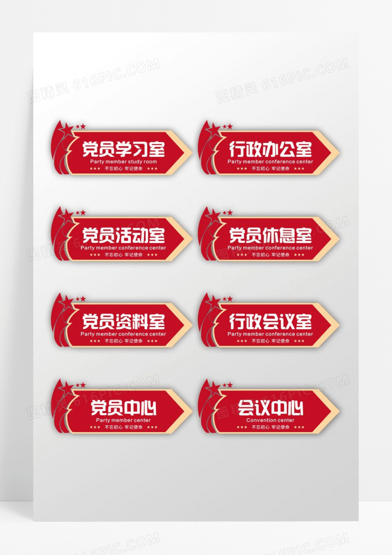 红色大气简约党建党员办公室门牌设计