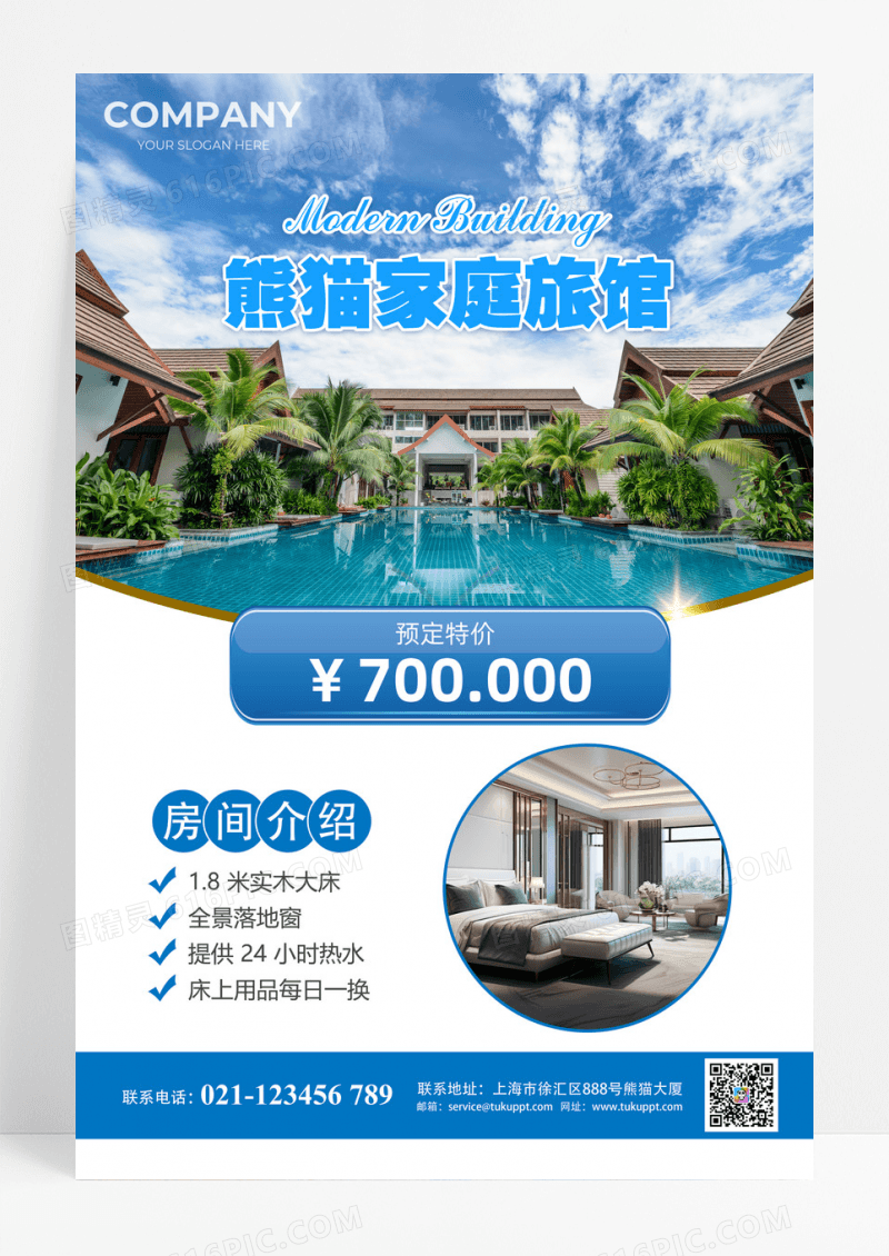 简约风度假民宿酒店海报促销设计