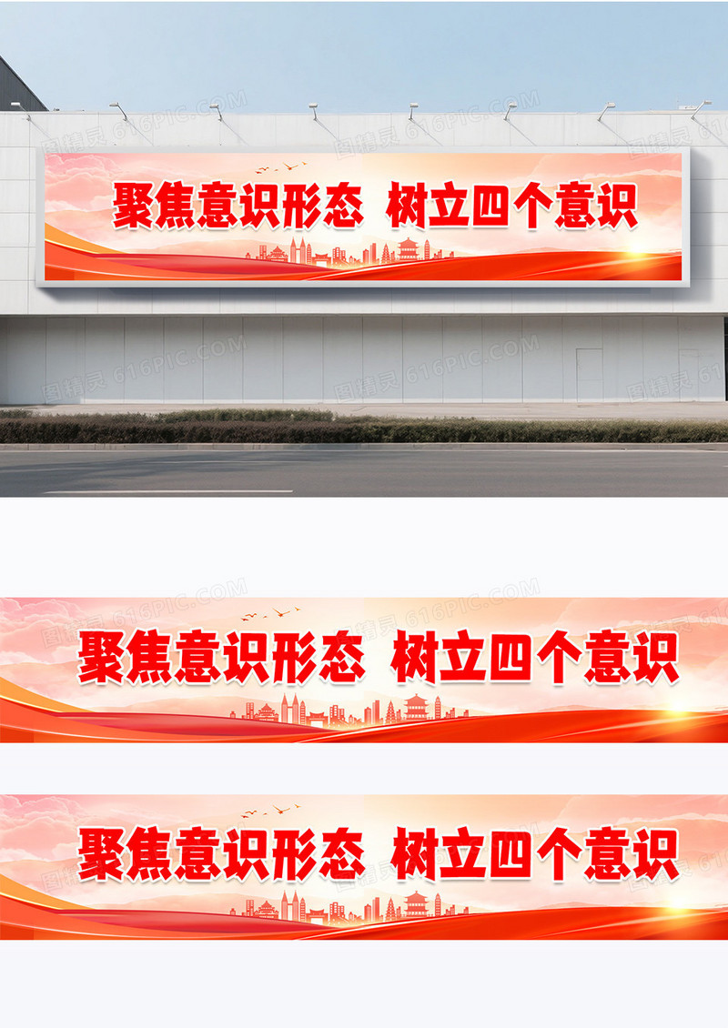 大气红色时尚意识形态标语展板围挡