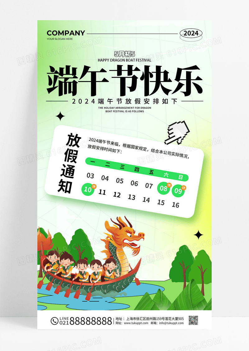 蓝色扁平插画风2024端午节放假通知手机海报