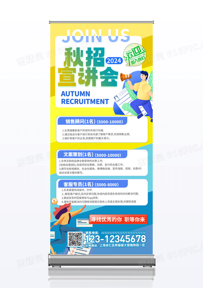 拼色招聘易拉宝招聘易拉宝易拉宝招聘宣讲会招聘宣讲会