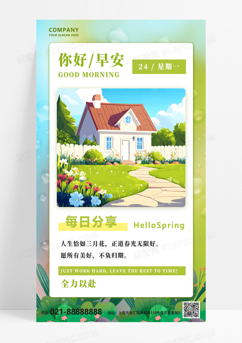 绿色渐变你好早安花手机海报