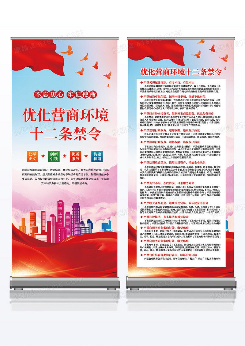 红色优化营商环境315十二条禁令宣传易拉宝展架组合
