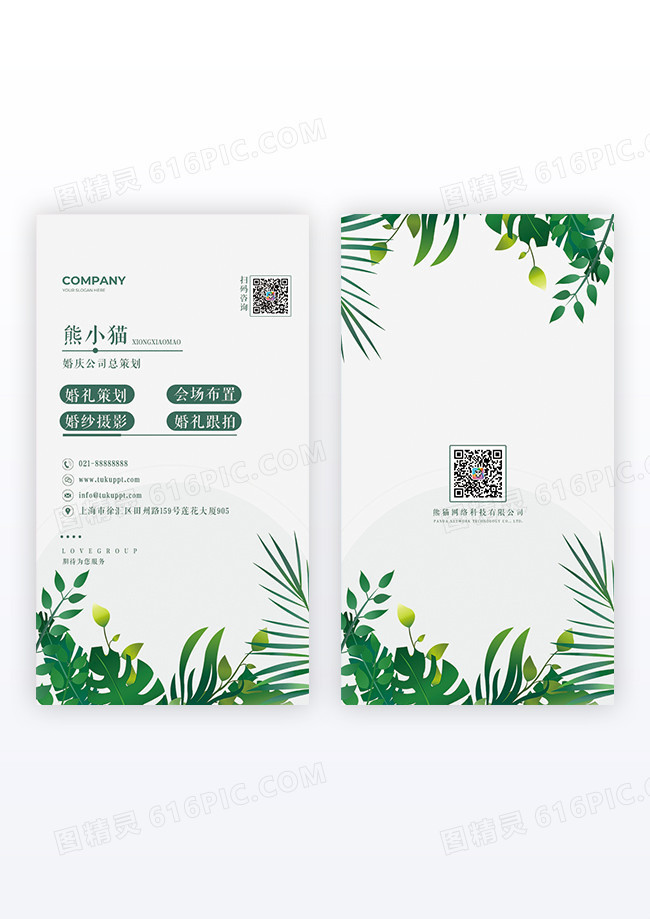 北欧植物鲜花极简竖版名片设计
