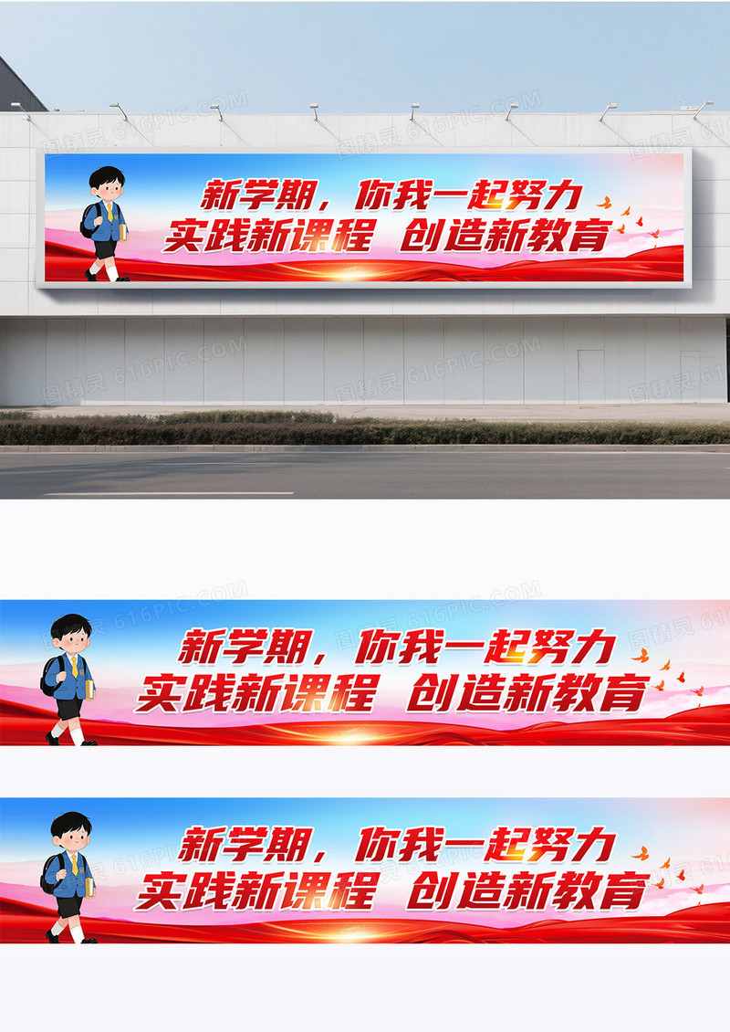 红色简约党政风开学季开学横幅围挡
