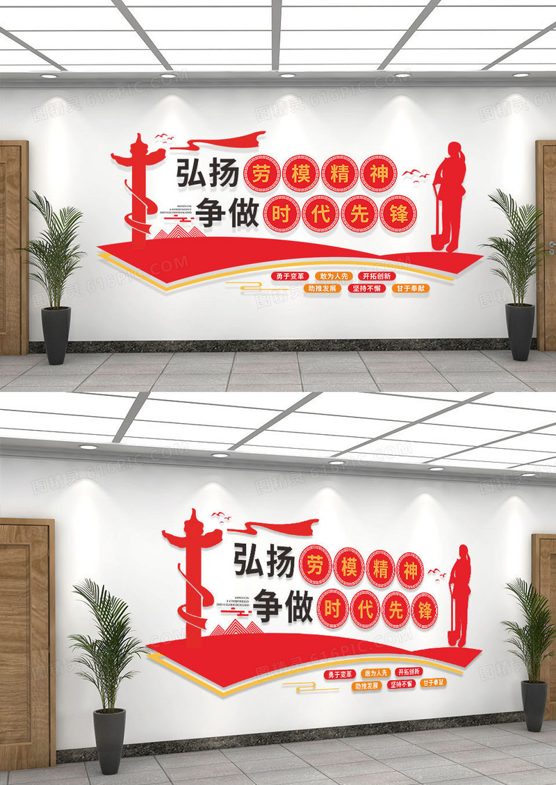 红色简约劳模飘带劳动人员党建文化墙