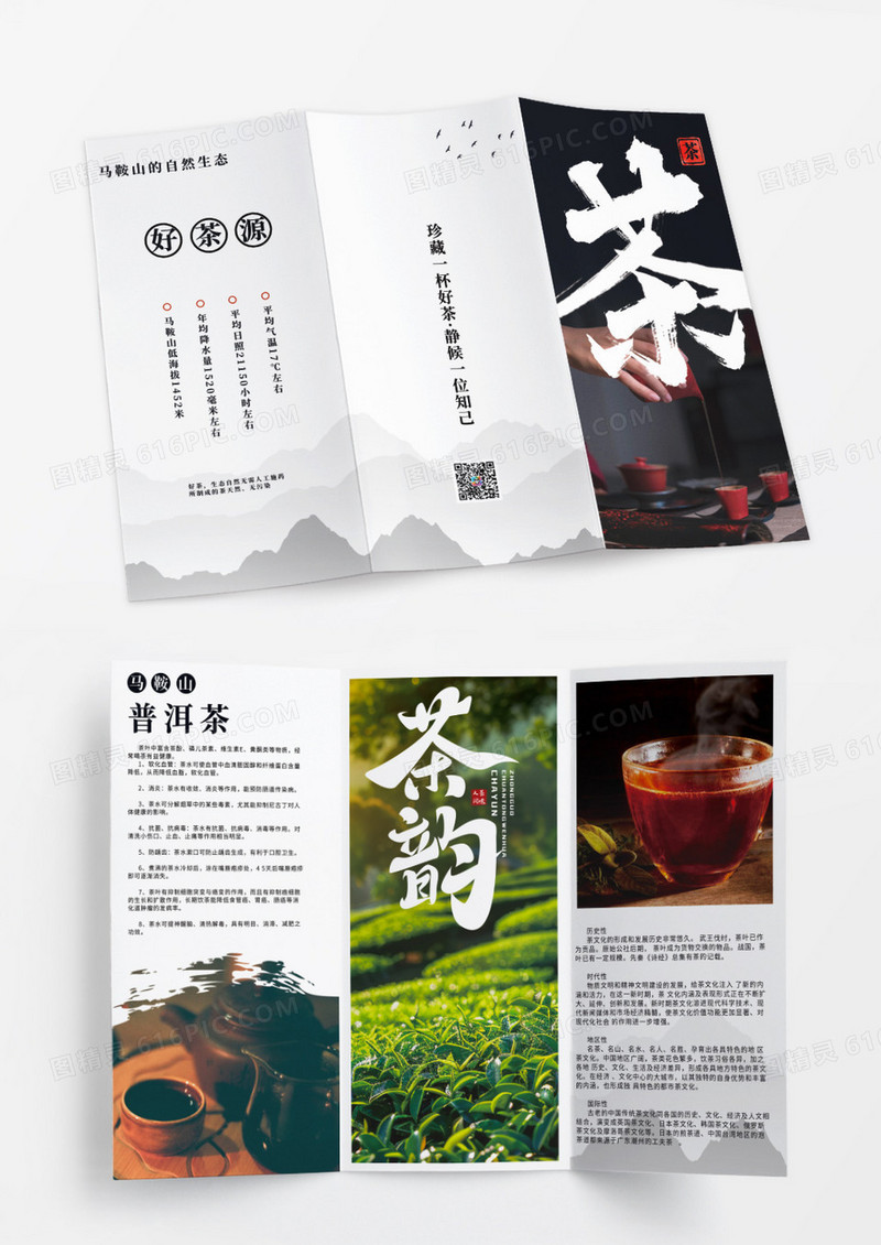 简约古风茶道普洱茶介绍三折页