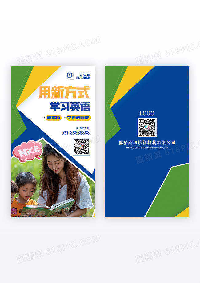 蓝色几何造型英语学习培训机构培训班竖版名片设计