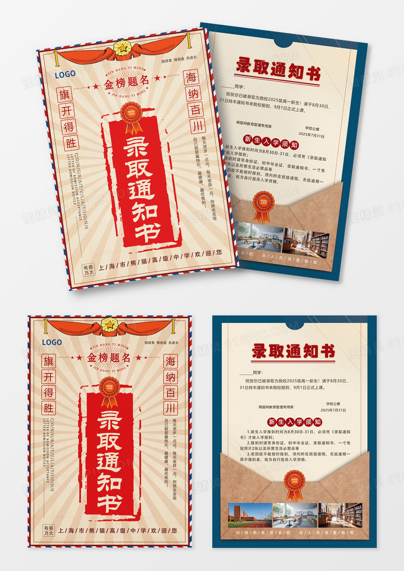 复古风录取通知书高中录取通知书竖版荣誉证书