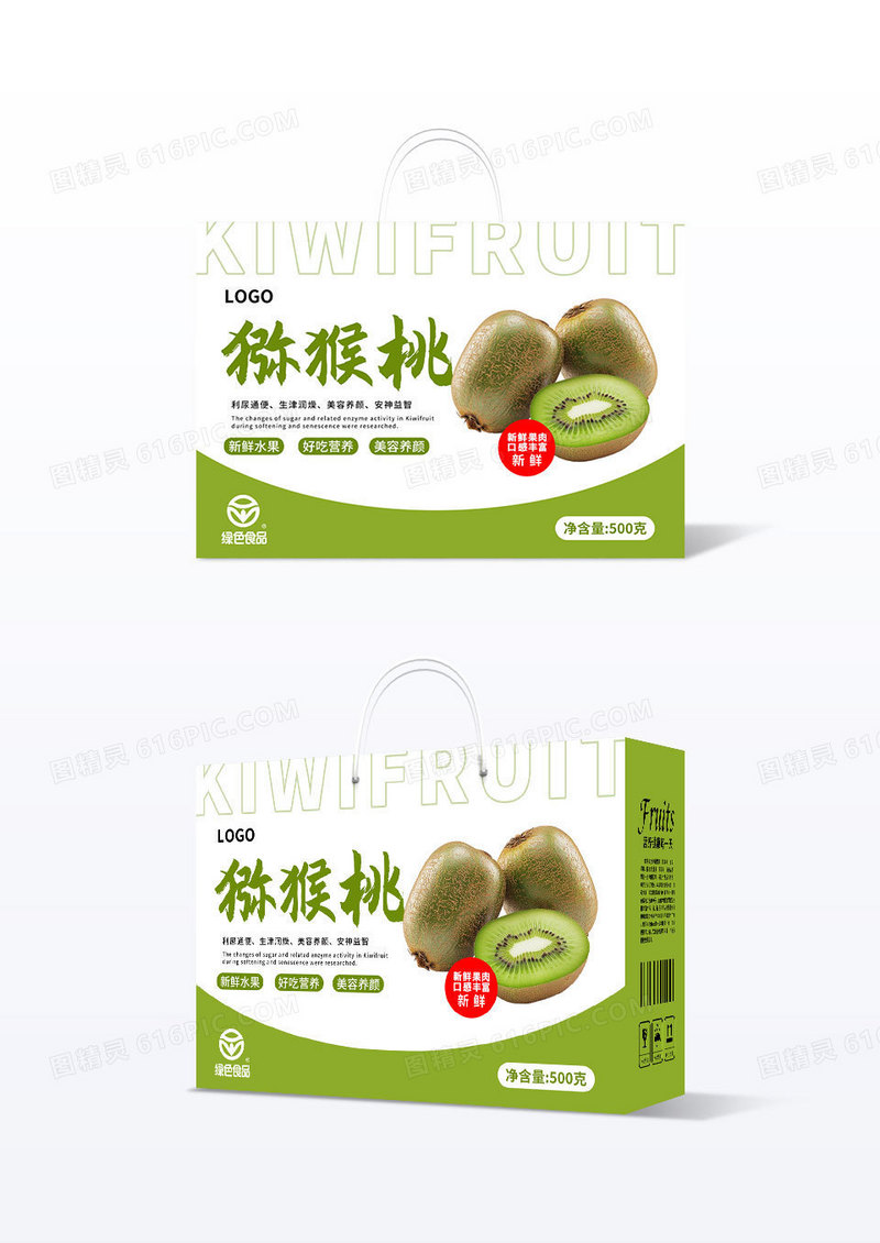 简约绿色食品新鲜水果猕猴桃商务水果包装盒设计