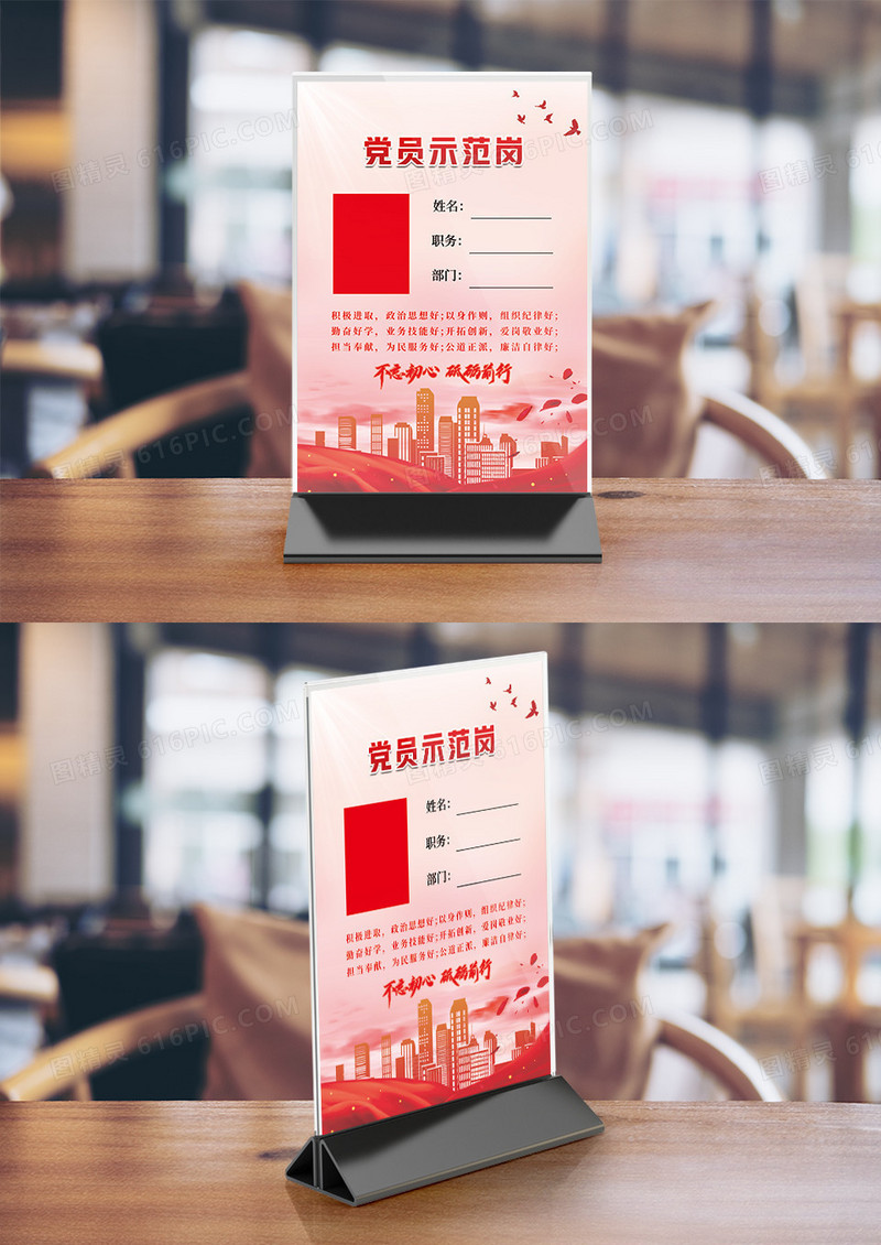 党员示范岗竖版桌牌竖桌签