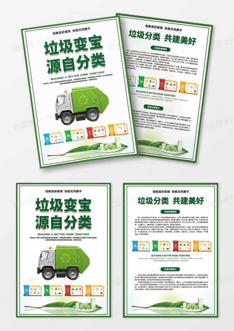 简约垃圾变宝源自分类环保宣传单