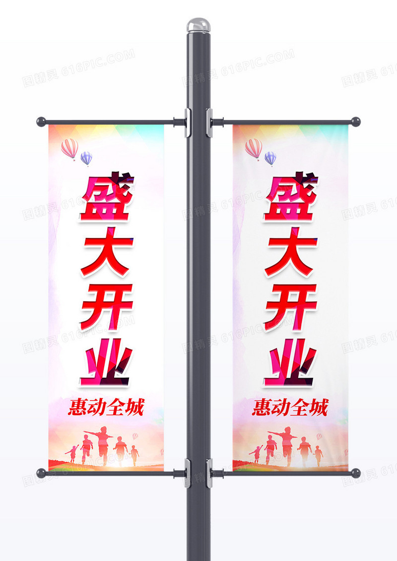 红色炫彩简约惠动全城盛大开业开业道旗