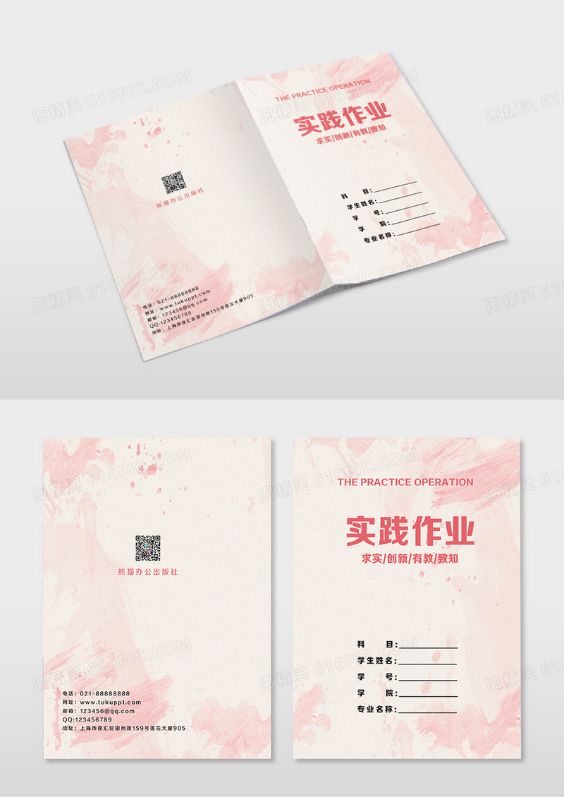 简约粉色笔刷背景实践作业教育培训画册封面