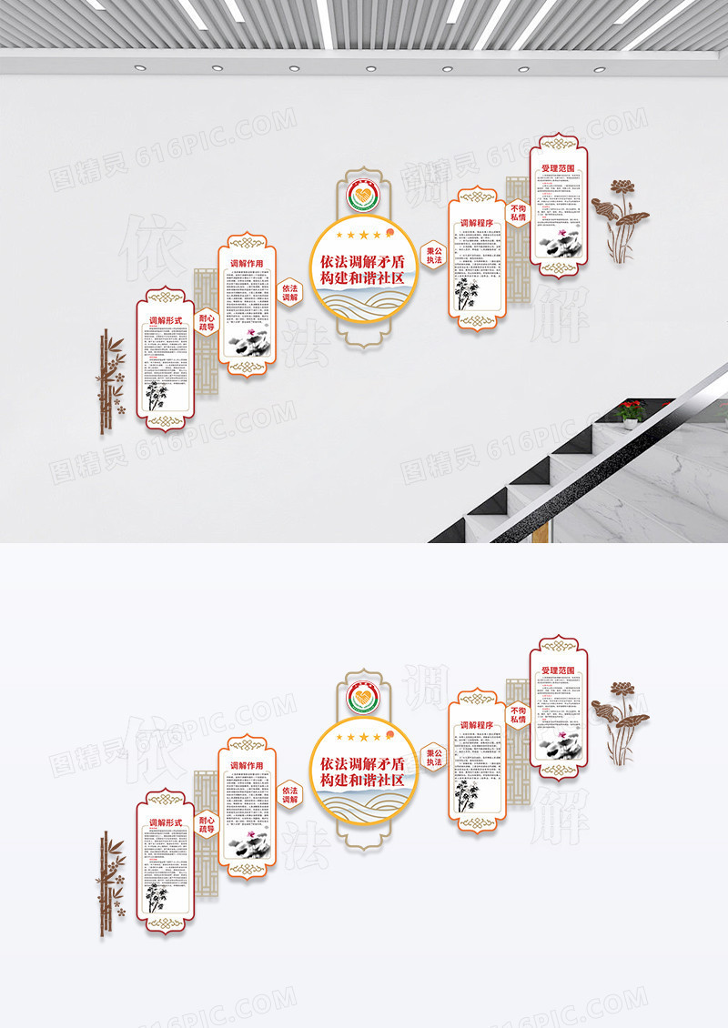 创意新中式简约依法调解和谐社区楼道文化墙