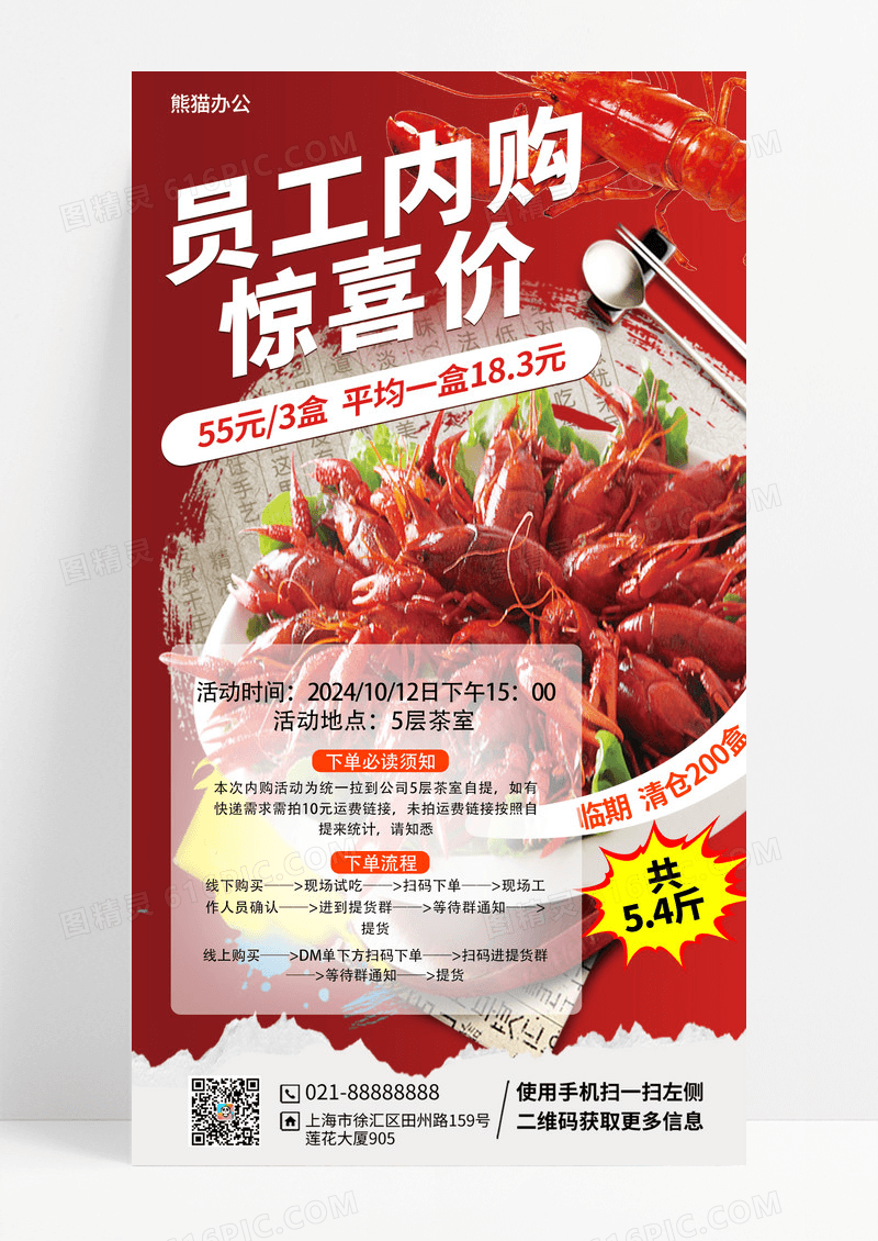 红色小龙虾美食优惠营销活动海报