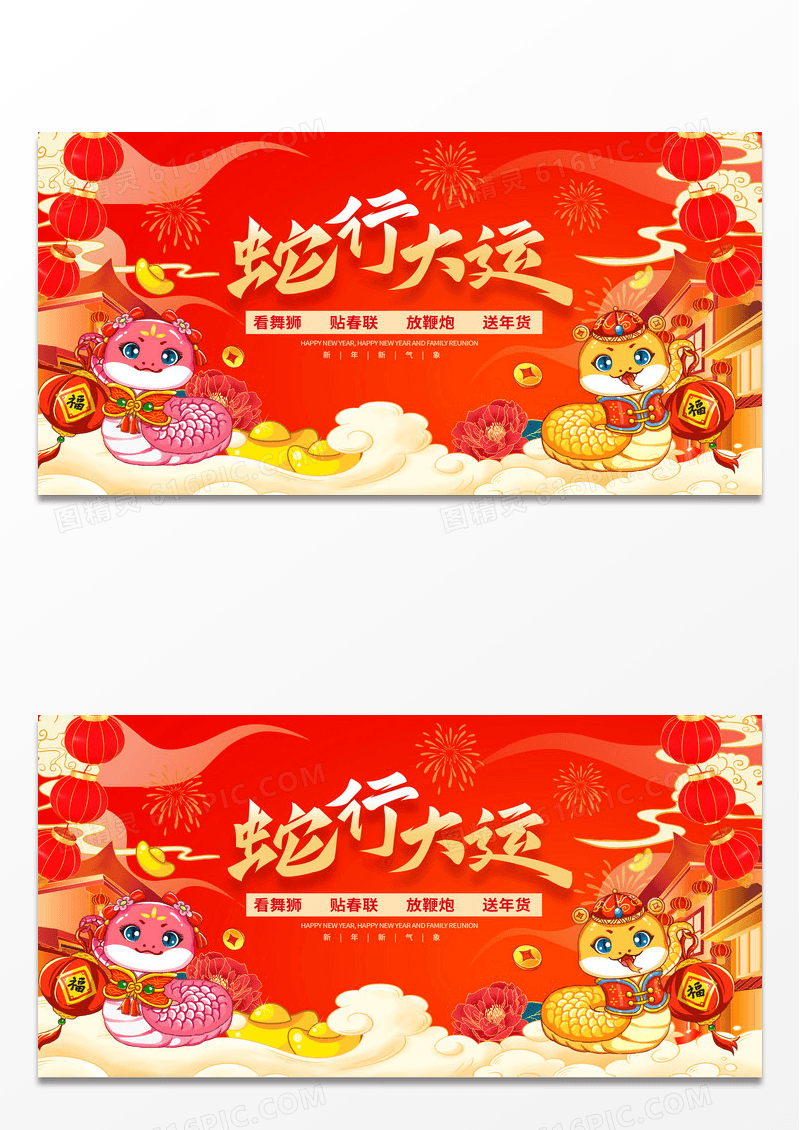 传统中国风2025蛇年新春快乐新春展板设计