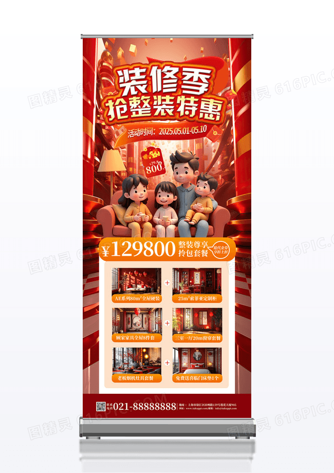 红色立体字风装修季抢整装特惠促销活动优惠套餐展架装修展架