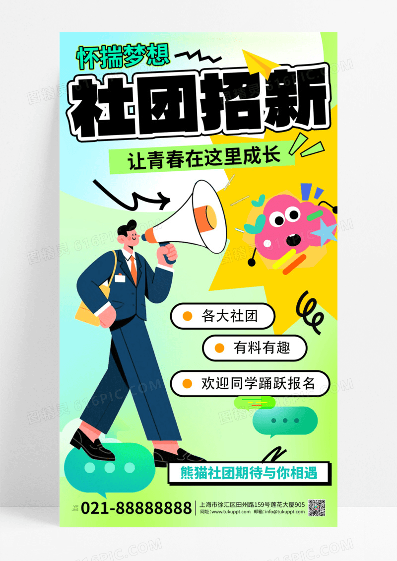 蓝色渐变社团社团纳新怀揣梦想海报
