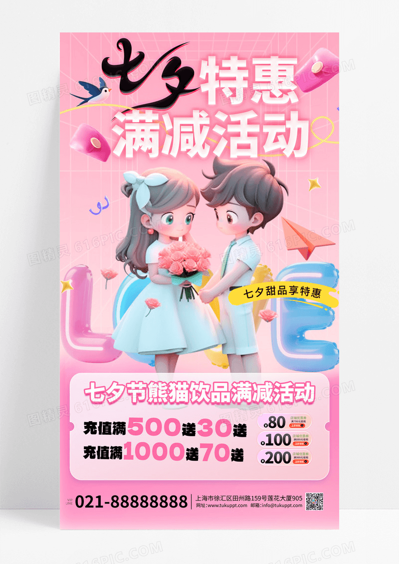 七夕特惠女孩粉色渐变海报