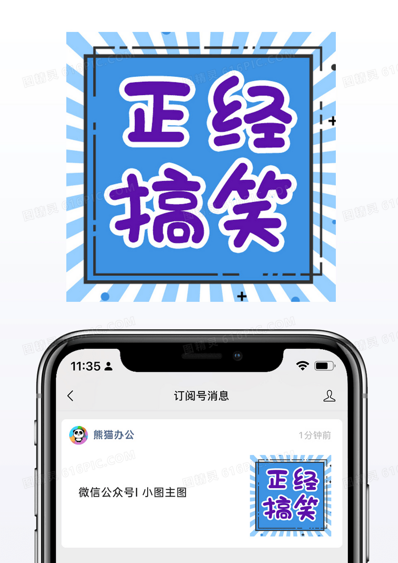 蓝紫色孟菲斯正经搞笑公众号小图