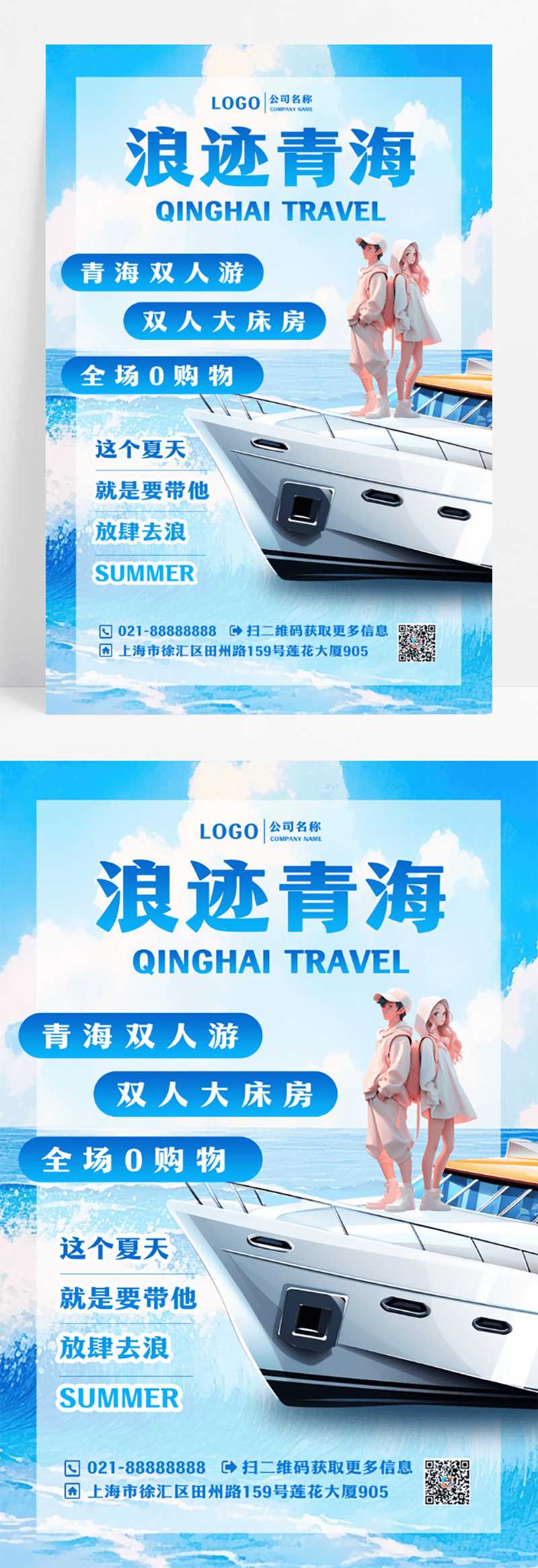 青海旅游宣传海报设计