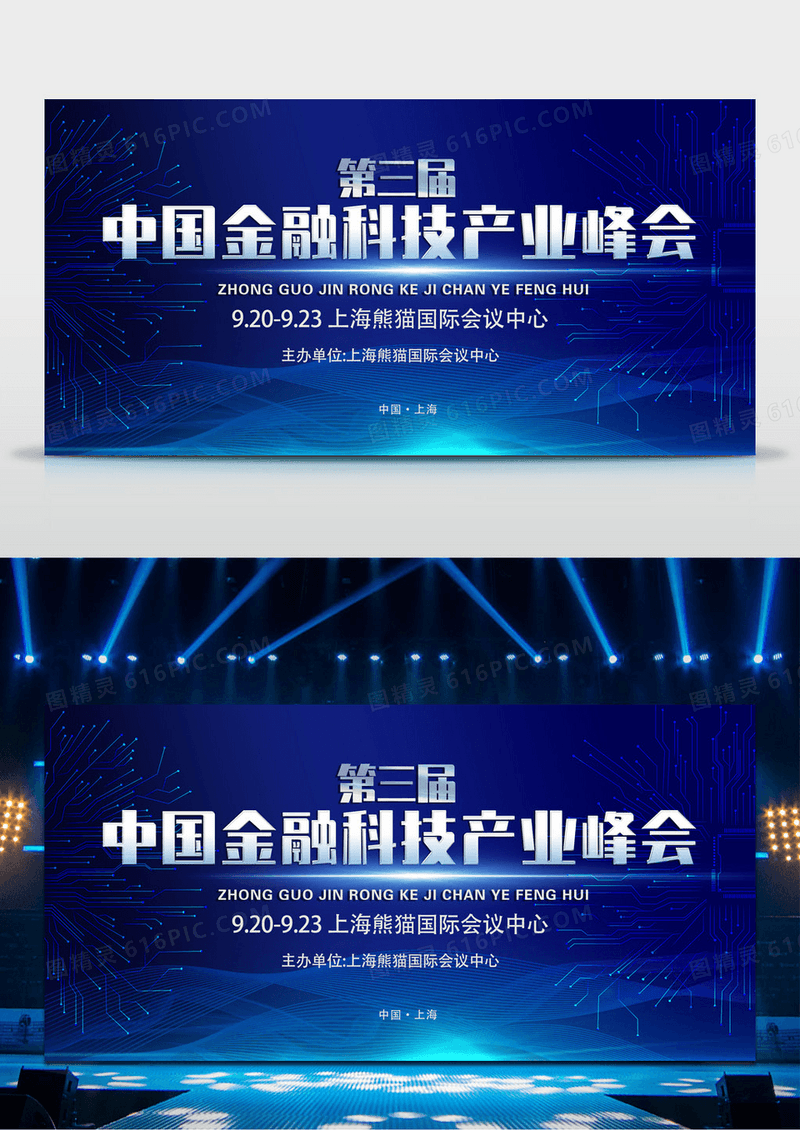 简约风中国金融科技产业峰会宣传展板