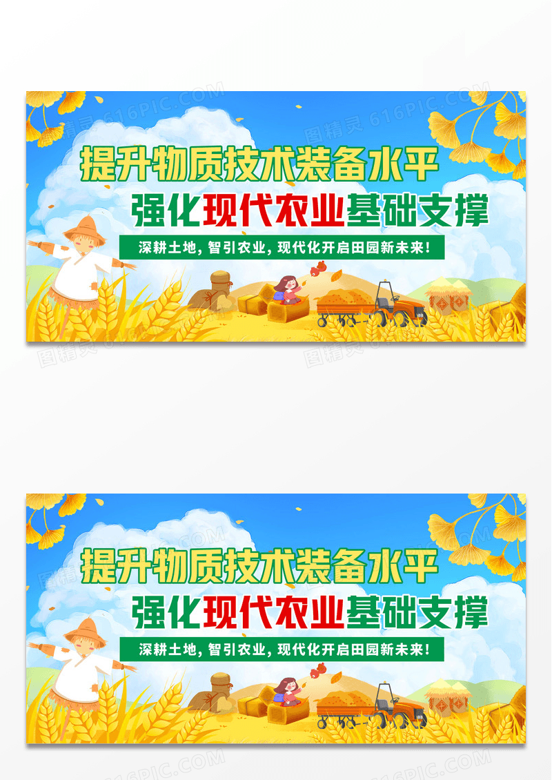 现代农业展板