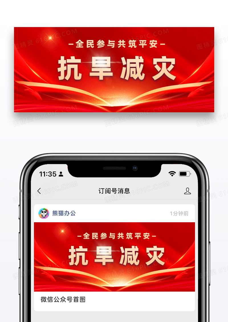 简约抗旱减灾干旱红金扁平简约公众号首图