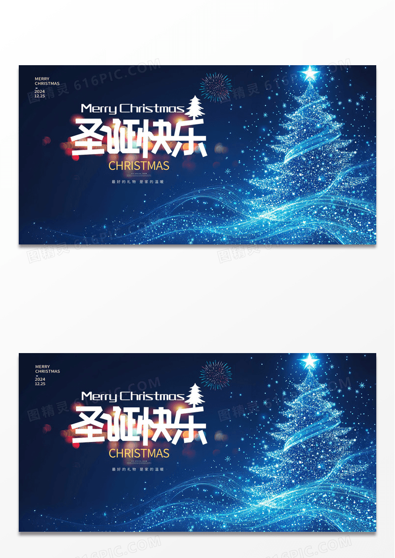 蓝色时尚圣诞快乐圣诞节宣传展板设计