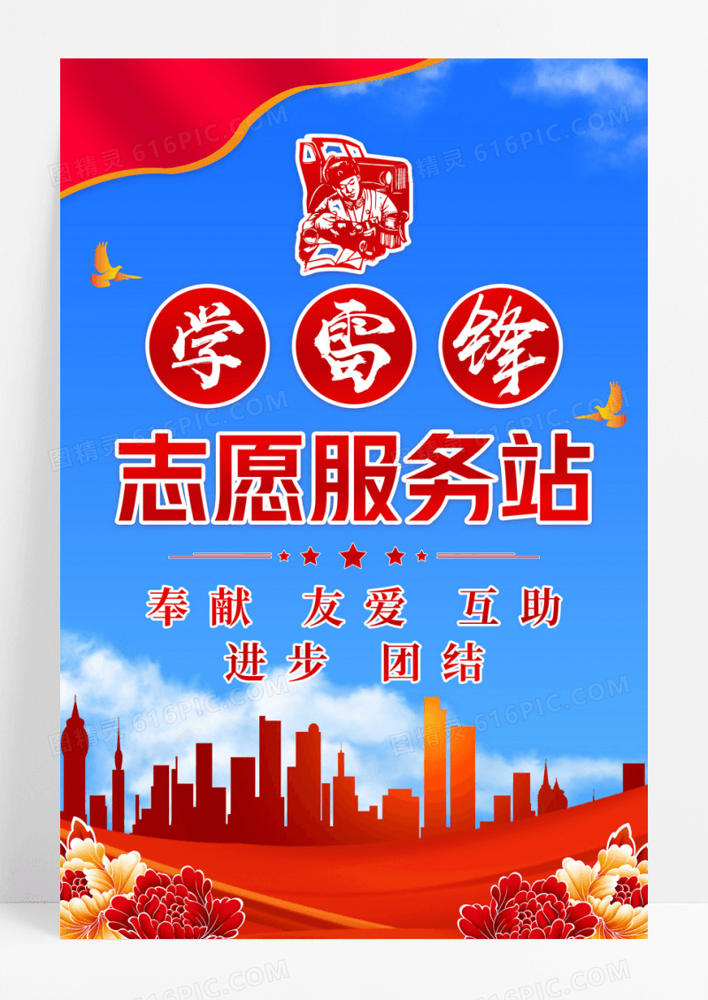蓝色简约学习雷锋志愿服务站党建宣传展板