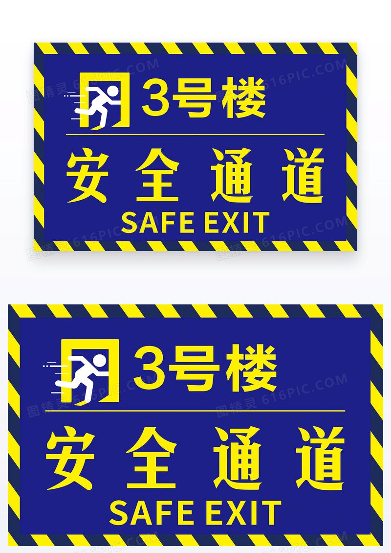 蓝色简约工地3号楼安全通道温馨提示牌